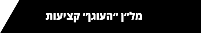 מל״ן עוגן קציעות